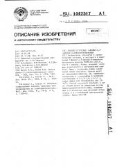 Способ получения 1-фенил-2,2-дихлор-3-алкоксипропанонов (патент 1442517)