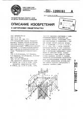 Высотное сооружение с самостабилизирующейся площадкой (патент 1208161)