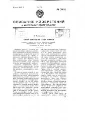 Способ производства сахара рафинада (патент 70114)