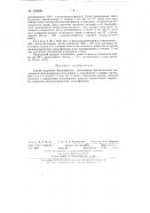 Способ получения бисульфитных производных ароматических изоцианатов (патент 130858)
