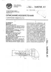 Загрузочное устройство печи для сжигания отходов (патент 1645765)