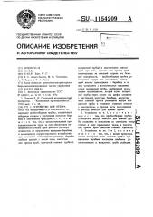 Устройство для отбора проб из вращающегося барабана (патент 1154209)