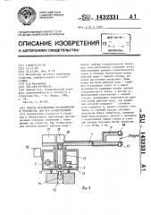 Способ определения нестворности и устройство для его осуществления (патент 1432331)