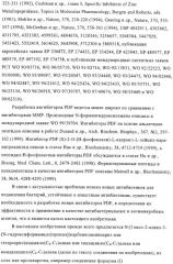 Производные n-формилгидроксиламина в качестве ингибиторов пептидилдеформилазы (pdf) (патент 2325386)