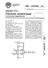 Измерительный преобразователь активной мощности (патент 1474559)