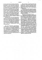 Гидроаккумулирующая электростанция (патент 1820976)
