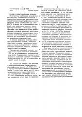 Электроизоляционный состав для эмалирования проводов (патент 974417)