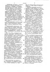 Манипулятор (патент 1013257)