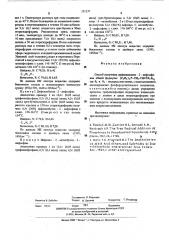 Способ получения дифенилалкен-2илфосфинов (патент 551337)