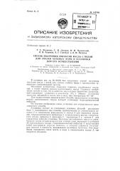 Способ получения эмульсии масла с водой для смазки хлебных форм и установка для его осуществления (патент 143746)