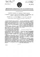 Устройство перепада для сопряжения бьефов водотока (патент 24776)