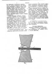 Способ ультразвуковой сварки термопластов (патент 856829)