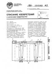 Многошпиндельный станок для обработки печатных плат (патент 1315163)