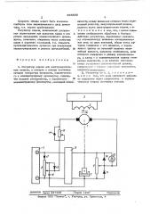 Регулятор подачи для электроэрозионных станков (патент 565800)