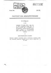 Дноуглубительная машина (патент 852)