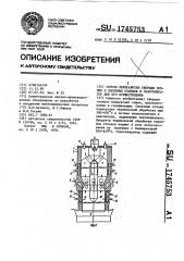 Способ переработки твердых топлив и смоляных отходов и газогенератор для его осуществления (патент 1745753)