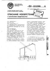 Устройство для регулирования температуры в теплице (патент 1212366)