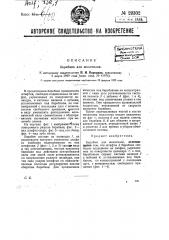 Барабан для молотилок (патент 29302)