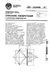 Компактный полигон (патент 1555686)