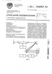 Лазер с перестраиваемым спектром генерации (патент 1636907)