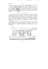 Плавучая опора для перевозки пролетных строений мостов (патент 128894)