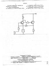 Формирователь импульсов (патент 675600)