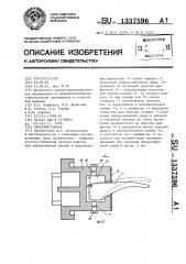 Обратный клапан (патент 1337596)