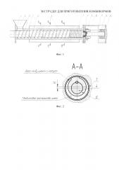 Экструдер для приготовления комбикормов (патент 2595160)