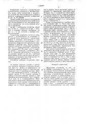 Загрузочное устройство (патент 1463437)