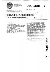 Устройство управления поворотным столом металлорежущего станка (патент 1348141)