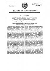 Способ получения пунцовой или розовой ализариновых и других протравных окрасок в печати или запарных плюсах по немаслованному товару (патент 13085)