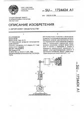 Механизм качания кристаллизатора (патент 1724424)