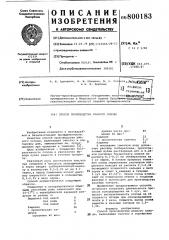 Способ производства ржаногосолода (патент 800183)