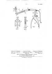 Расширитель для сросшихся створок митрального клапана и аорты (патент 134398)