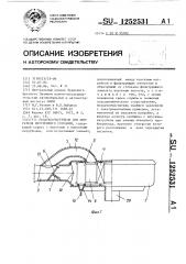 Воздухоочиститель для двигателя внутреннего сгорания (патент 1252531)