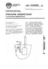 Система подачи воздуха в котел (патент 1044898)