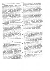 Автодинный детектор ядерного акустического резонанса (патент 989415)