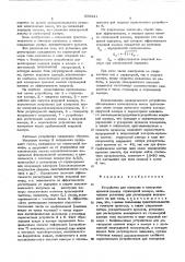 Устройство для контроля и измерения времени памяти стримерной камеры (патент 566221)
