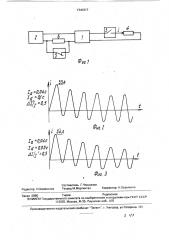 Устройство моделирования переходного тока короткого замыкания с апериодической составляющей (патент 1741217)