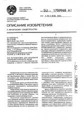 Полуавтомат для объемной сборки деталей верха обуви (патент 1759968)