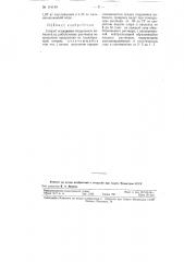 Способ осаждения гидроокиси кобальта из кобальтовых растворов (патент 114149)