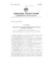 Патент ссср  154123 (патент 154123)