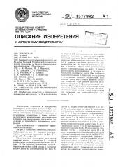 Смеситель для полимерных материалов (патент 1577982)