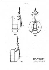 Грузозахватное устройство для перегрузки автомобилей (патент 1062168)