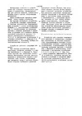 Устройство для создания сверхвысокого давления и температуры (патент 1332598)