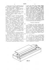 Ножницы для резки листового материала (патент 1524970)