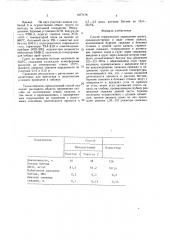 Способ термического укрепления грунта (патент 1677178)