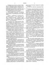 Устройство для дробеструйной обработки (патент 1646822)