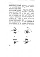 Способ контактной электрической сварки (патент 70027)