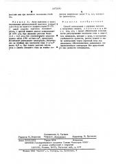 Способ электролиза (патент 297390)